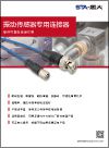 CAZN Zhengcheng trillingssensorconnectorhandleiding