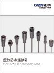 CAZN Zhengcheng Plastic waterdichte connectorselectiebrochure-E2024-1