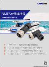 CAZN Zhengcheng NMEA speciale connector-N2023-1